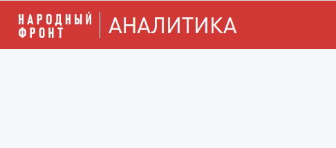 Народный фронт проводит опросы.