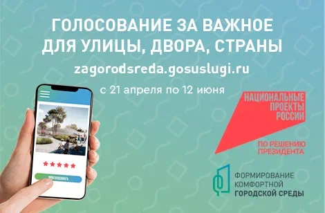 Продолжается регистрация волонтёров для участия во Всероссийском голосовании за объекты благоустройства!.