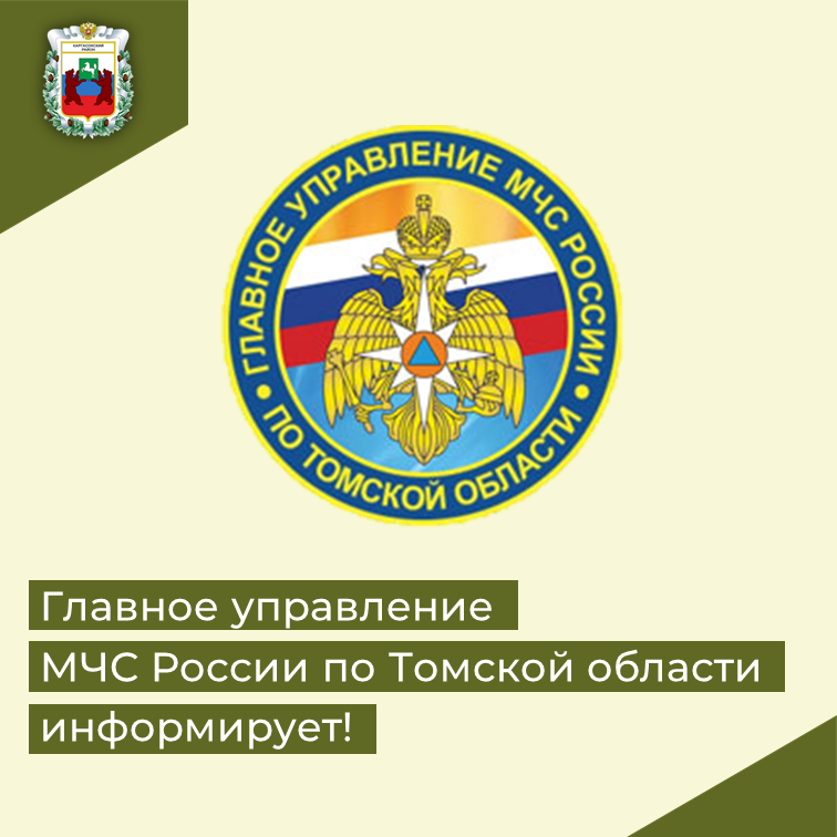 МЧС информирует.