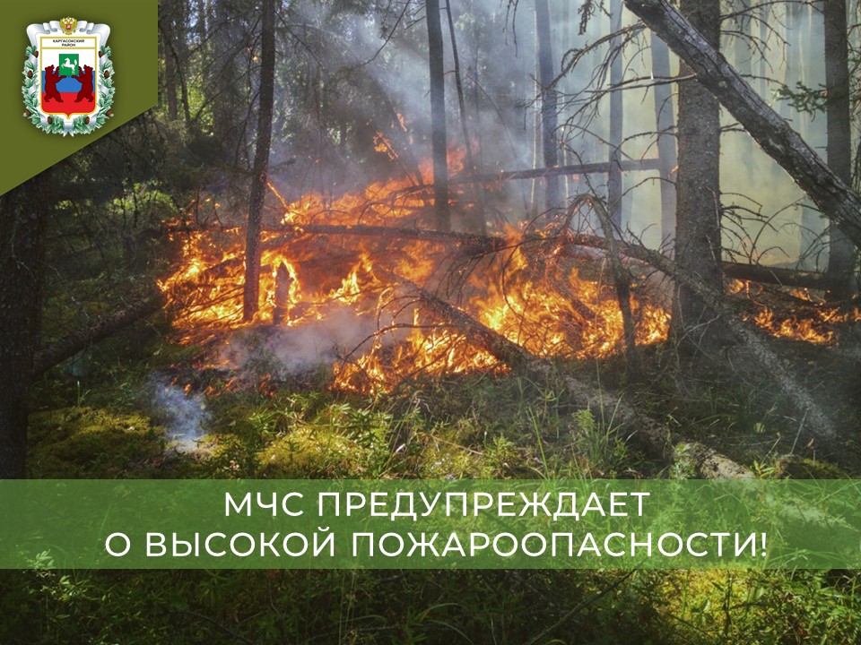 Оперативное предупреждение от 30.05.2025 год.