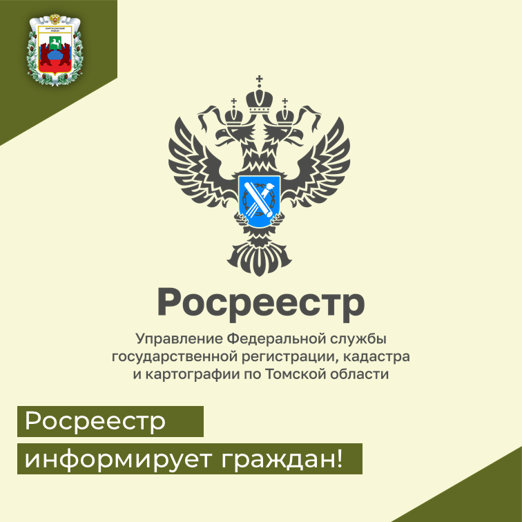 «Региональное Управление Росреестра организует горячую линию ко Дню строителя».