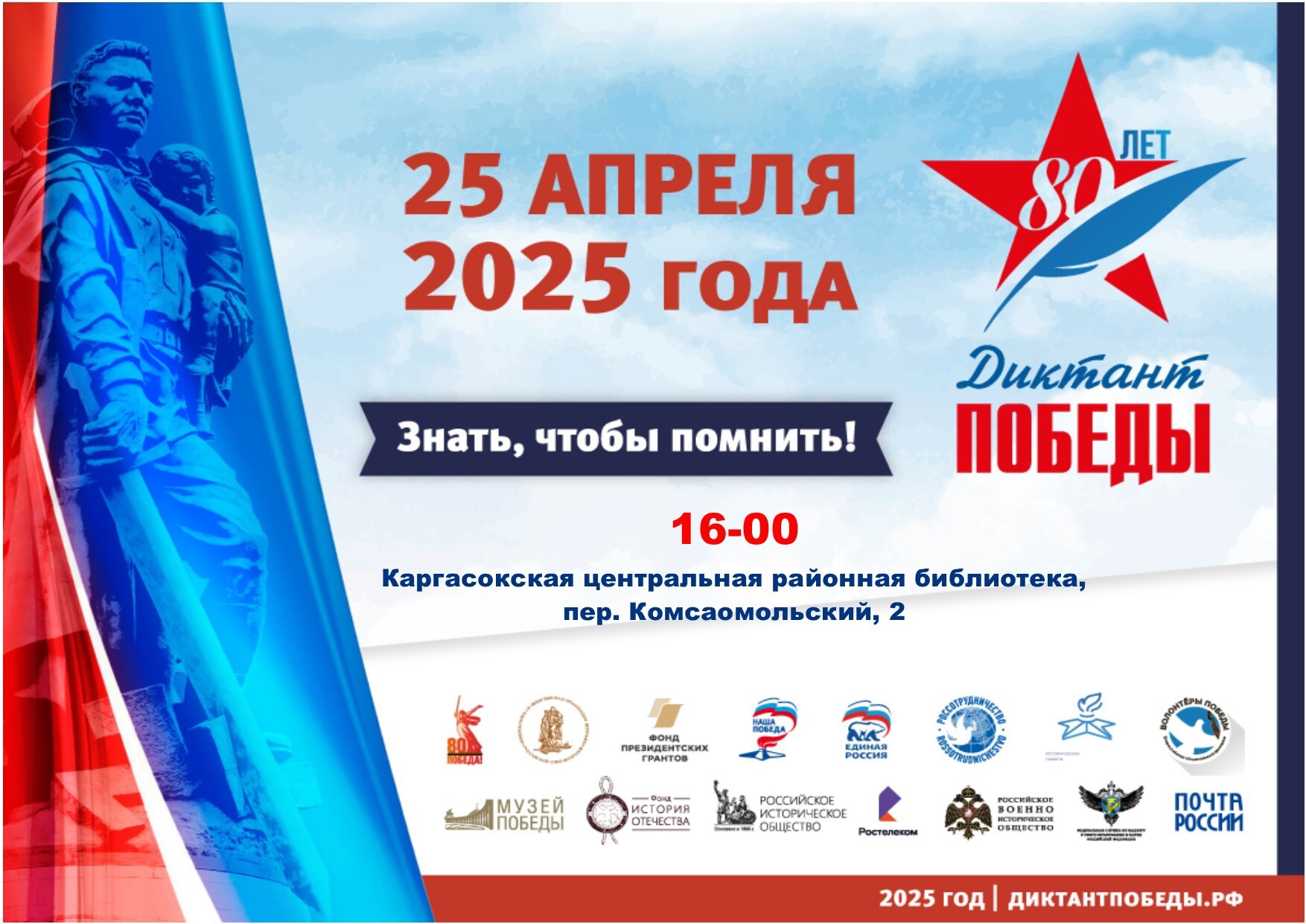 Приглашаем на &quot;Диктант Победы&quot;!.