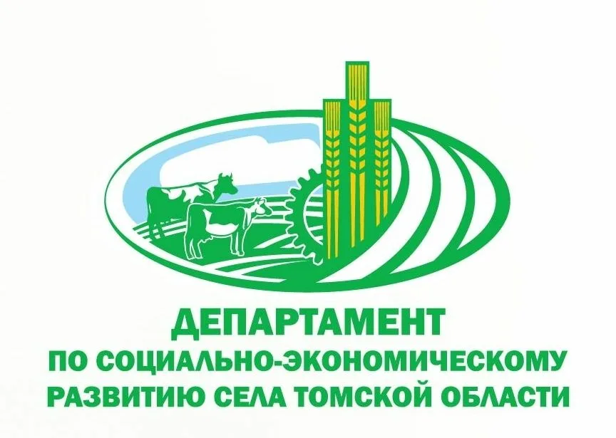 Департамент по социально-экономическому развитию села Томской области объявляет о проведении регионального этапа Всероссийского конкурса профессионального мастерства «Лучший по профессии», организатором которого является Минтруд России совместно с Департа.