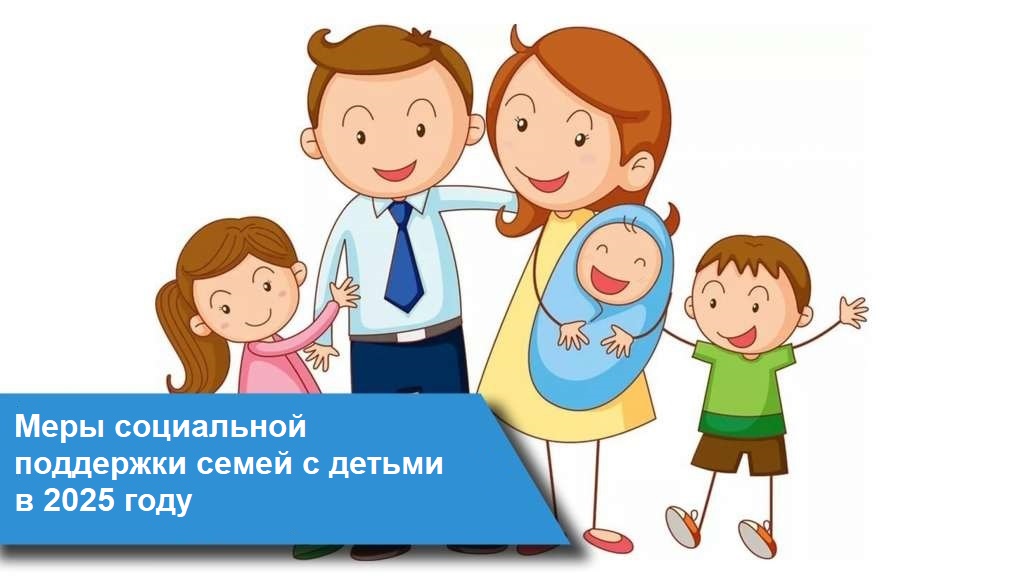 Региональные меры поддержки для молодых семей.