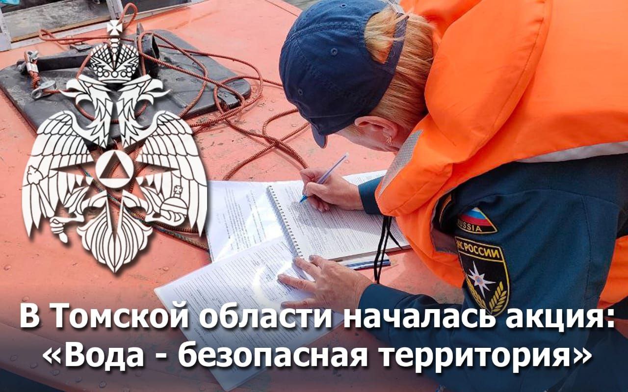 Акция «Вода – безопасная территория».