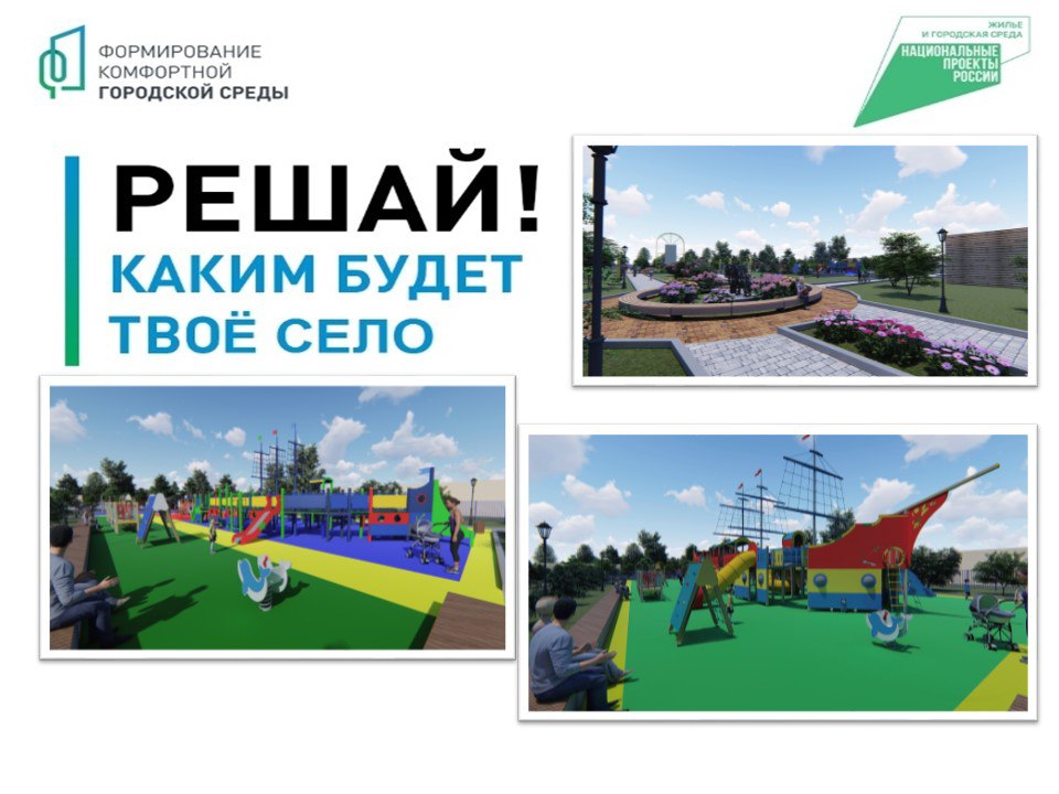 Продолжается голосование за объекты благоустройства по федеральному проекту «Формирование комфортной городской среды» на 2026 год.