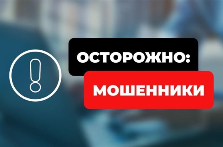 Осторожно! Телефонные мошенники: новые схемы. Осторожно! Телефонные мошенники: новые схемы.